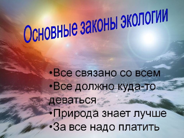 Экологическая викторина - Прочее - Презентации