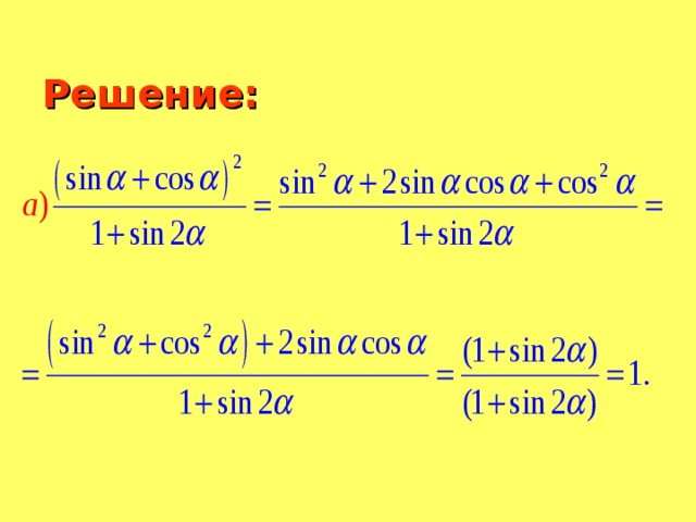 Урок формулы двойного угла. Формула тангенса двойного угла примеры. Синус двойного угла формула. Тангенс двойного угла формула. Формулы двойного угла тригонометрия.