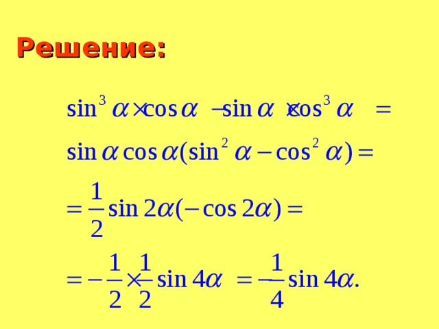 Урок формулы двойного угла. Sin cos тройного угла. Синус тройного угла вывод. Синус тройного угла формула. Формулы двойного и тройного угла.