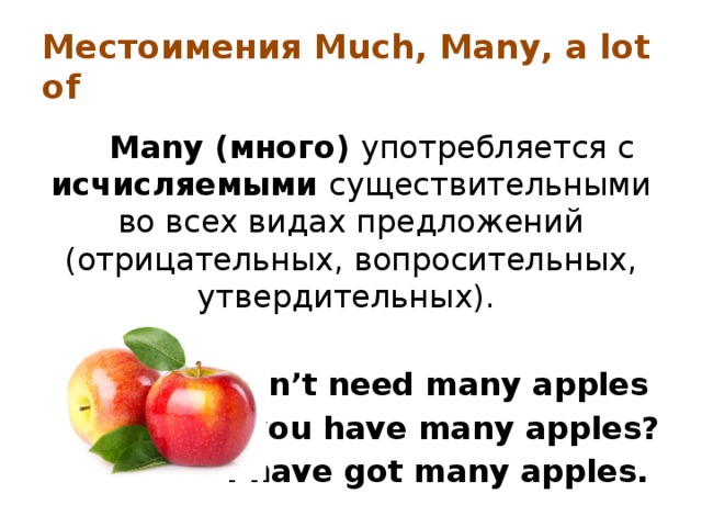 Местоимения much many a lot of