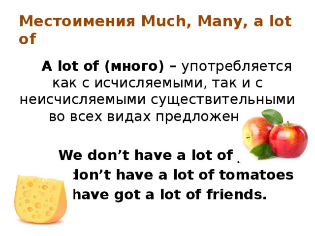 Many правило