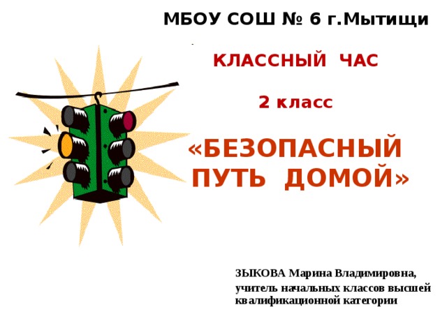 Безопасный путь домой 1 класс презентация