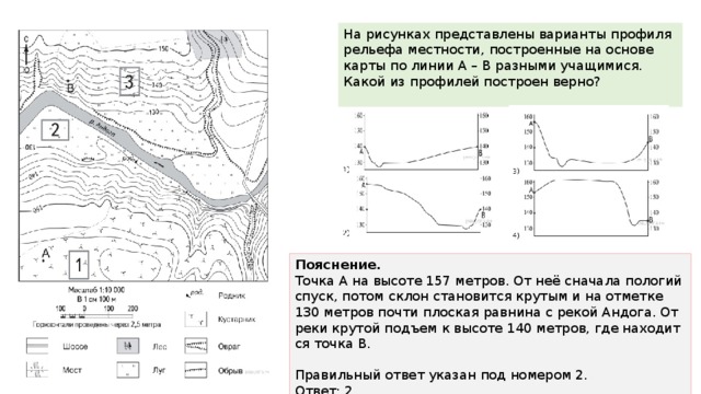 Варианты профиля рельефа. Рельеф задания по географии. Профиль местности по линии река Андога. Географический профиль местности. Профиль рельефа местности география.