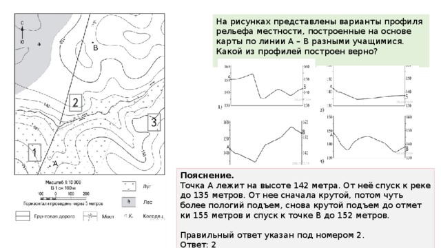 Рельеф практическая работа по географии 8. Варианты профиля рельефа местности. На рисунках представлены варианты рельефа. Задания ОГЭ профиль местности. Верный профиль местности рельефа.