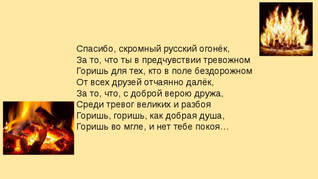 Русский огонек рубцов анализ стихотворения. Русский огонек рубцов стих. Рубцов русский огонек текст стихотворения. Стихотворение Рубцова русский огонек.