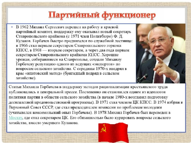 Горбачев как политический деятель. Горбачев политический портрет. Политический портрет м.с. Горбачева.. Горбачев политическая деятельность кратко.