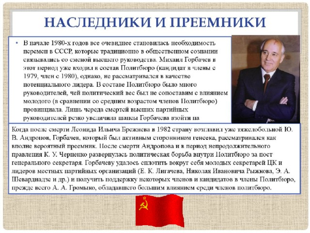 Какую страну возглавлял. Деятельность Горбачева. Правление горбачёва. Годы руководства Горбачева. Горбачев краткая характеристика.