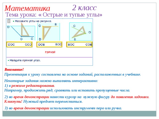 Тупые острые углы найти. Прямые острые и тупые углы 2 класс. Прямые острые и тупые углы 3 класс. Тупые углы математика 5 класс. Прямой тупой и острый углы 3 класс.