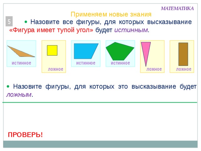 Какая фигура углом. Фигура с тупыми углами. Фигуры которые имеют тупой угол. Фигура у которой есть тупые углы. Фигуры с острым и тупым углом.