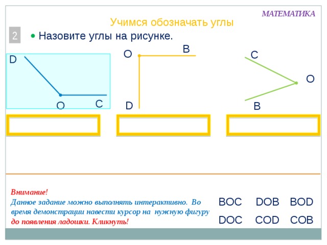 Выбери тупые углы. Как можно обозначить угол. Как обозначается угол в математике. Как можно обозначить углы на рисунке?. На рисунке a обозначен угол.