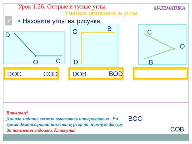 Какой угол острый. Обозначение острых и тупых углов. Острые тупые и прямые углы. Острый угол и тупой угол. Как определить тупой и острый угол.