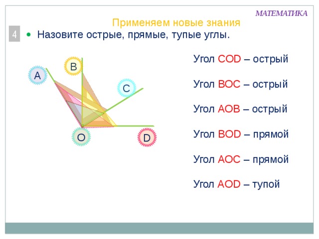 Выбери тупые углы. Как определить острый угол. Тупой угол с буквами. Назовите острые углы. Назовите углы острые тупые.