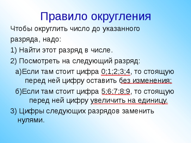 Презентация округление чисел прикидки 5 класс презентация