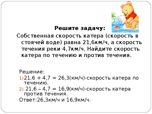 Решить задачу лодка. Задачи в стоячей воде. Решение задач с собственной скоростью. Скорость в стоячей воде. Задачи на скорость в стоячей воде.