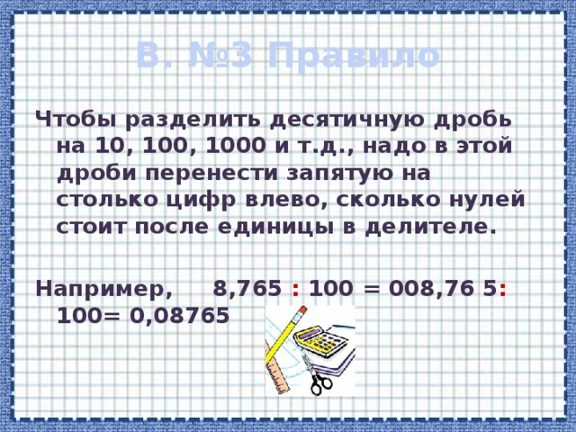 Деление десятичных дробей 5 класс мерзляк презентация 5 урок