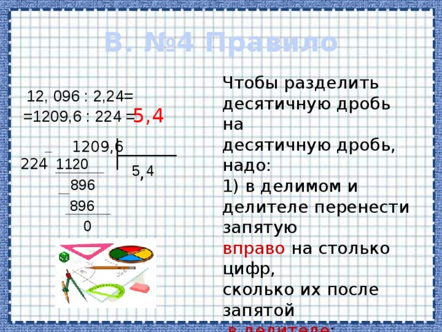 Деление десятичных дробей на десятичные дроби 5 класс презентация