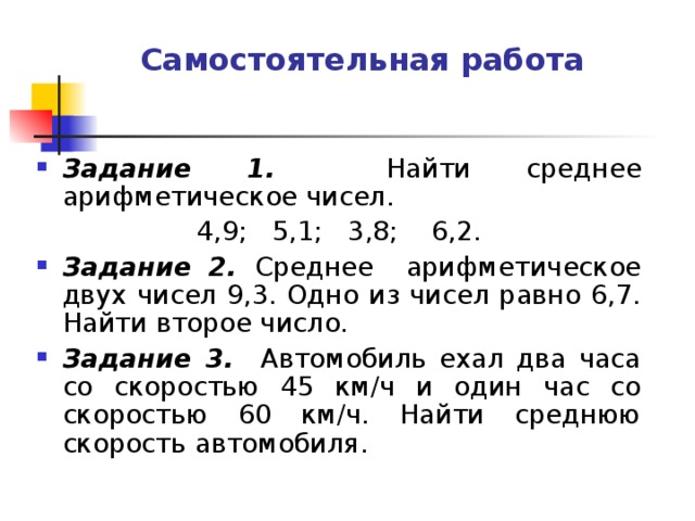 Проект среднее арифметическое 5 класс