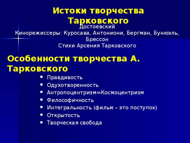 Презентация про тарковского