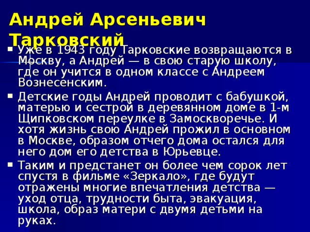 Презентация про тарковского