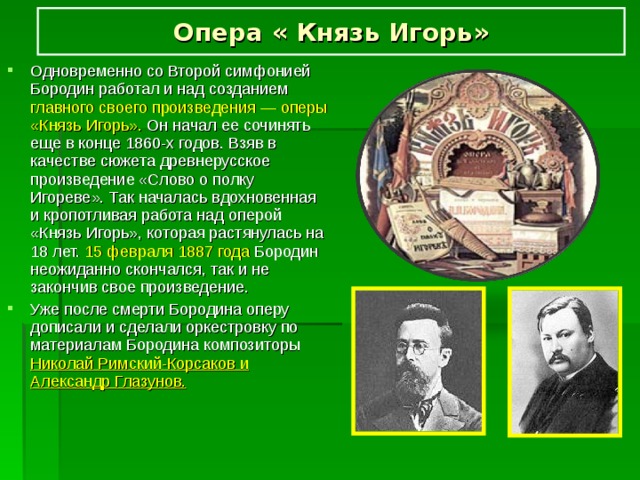 Диалог искусств слово о полку игореве и опера князь игорь презентация