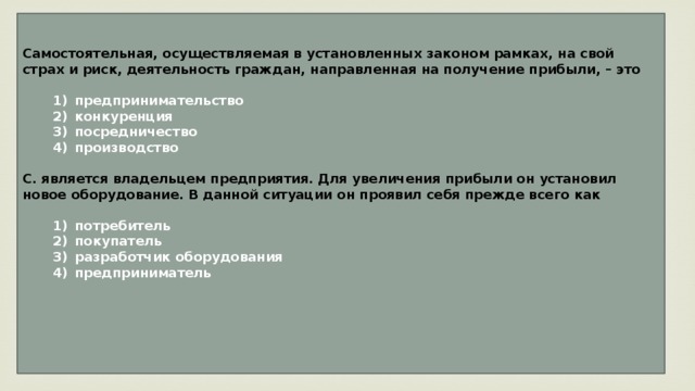 Осуществляемая на свой риск деятельность. Деятельность осуществляемая на свой страх и риск это. Деятельность в рамках закона и направлена на получение прибыли. Деятельность граждан направленную на получение прибыли. Самостоятельная Инициативная деятельность в установленных законом.