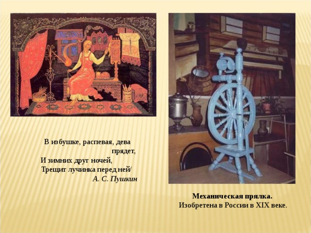Прялка и веретено картинка для детей