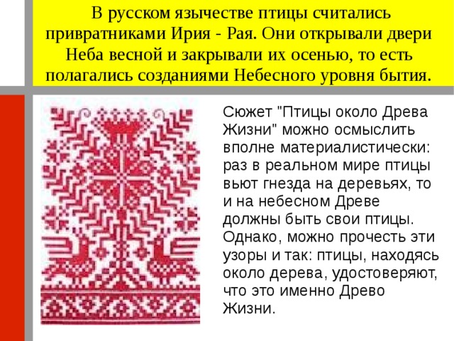 Проект русская народная вышивка