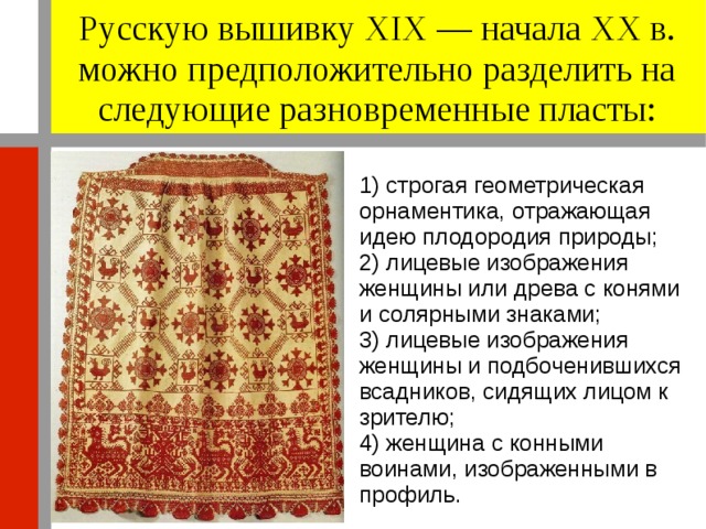 Проект русская народная вышивка