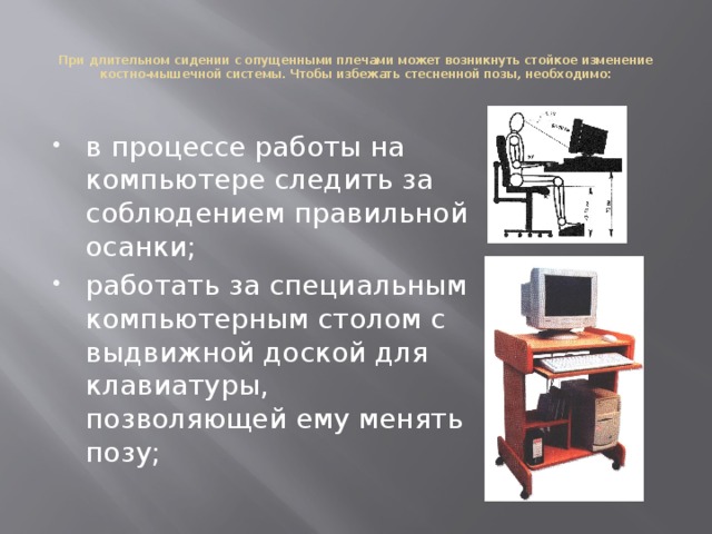 Здоровьесберегающие технологии при работе с компьютером картинки