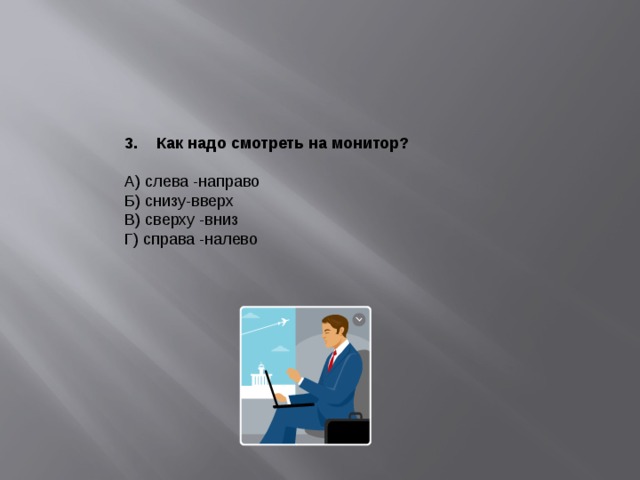 Здоровьесберегающие технологии при работе с компьютером картинки