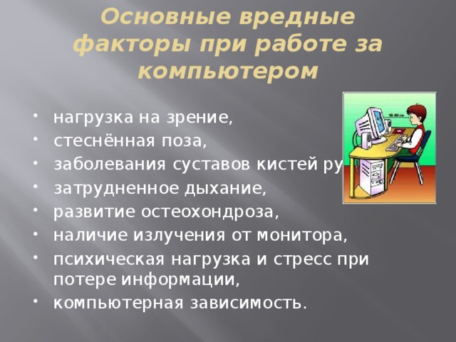 Здоровьесберегающие технологии при работе с компьютером картинки