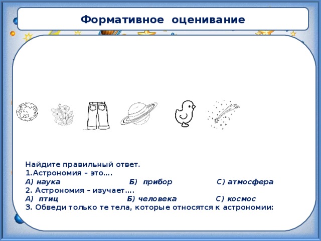 Проект по естествознанию 3 класс