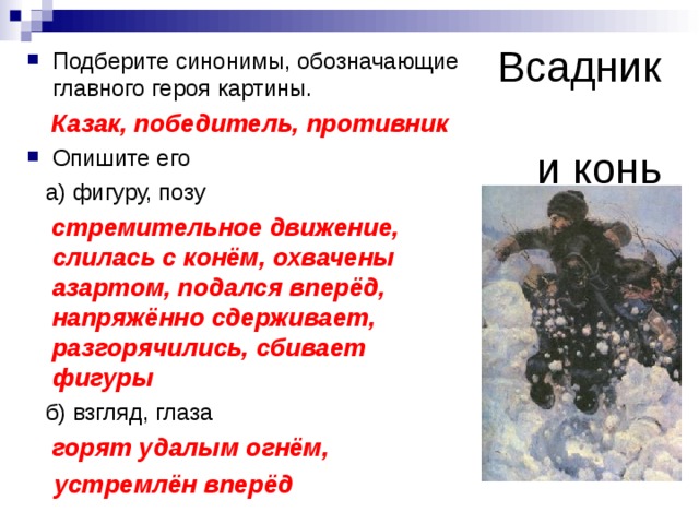 Сочинение по картине сурикова взятие снежного городка 8 класс по плану