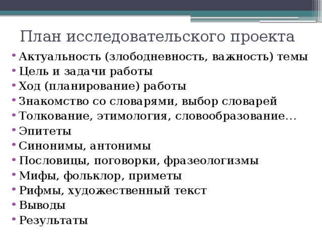 План исследовательского проекта 8 класс