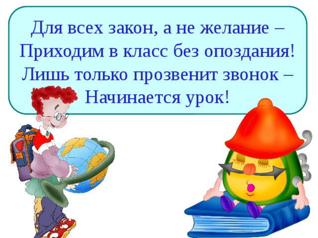 Прозвенел звонок веселый начинается урок схема предложения