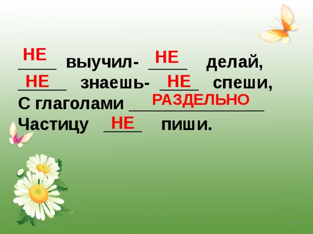 Не с глаголами план урока 5 класс