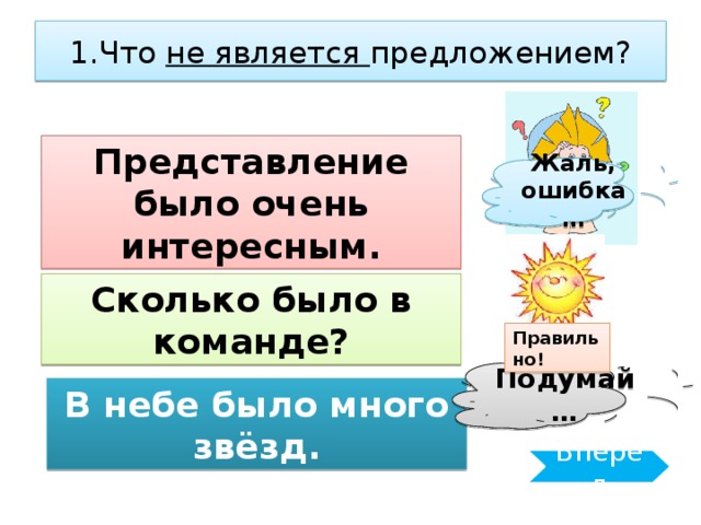 Будучи чем является в предложении. Что не является предложением представление было. О представлении предложений. Чем является неба в предложении. Пару предложений для представления коллектива.