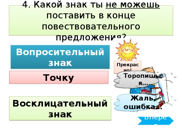 Что не является предложением представление было очень интересным