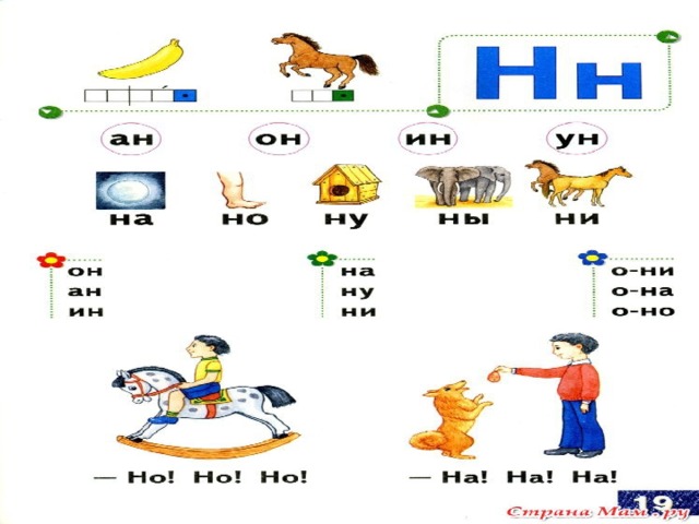 Слова со звуком н картинки для детей