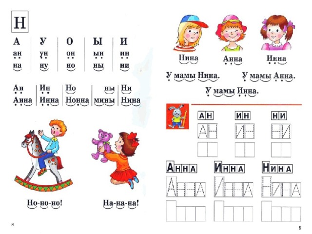 Буква н звук н для дошкольников презентация