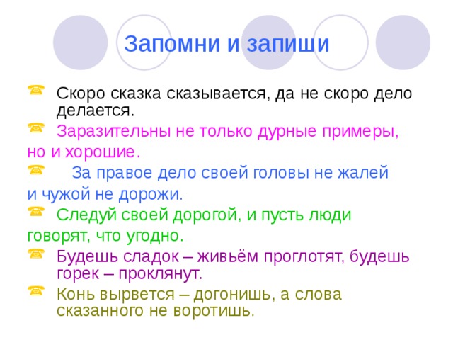 Скоро дело. Не скоро сказка сказывается да не скоро дело делается. Скоро сказка сказывается , не скоро дело делается. Быстро сказка сказывается да не быстро дело делается. Скоро сказка сказывается пословица.