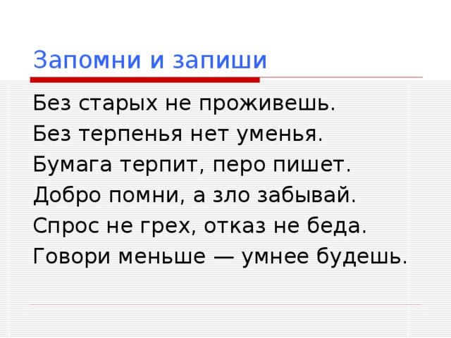 Дружбу помни а зло забывай рисунок