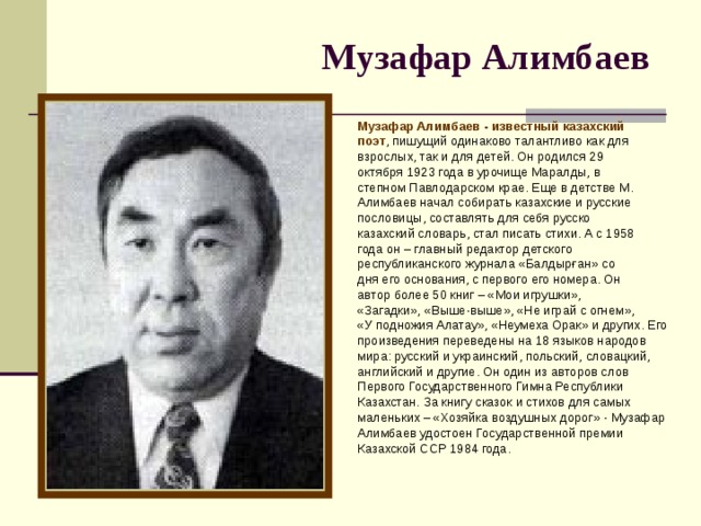 Алимбаев музафар фото