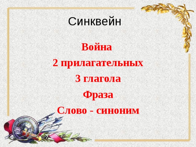 Подобрать синонимы к слову воин