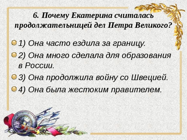 Почему екатерину 2 назвали