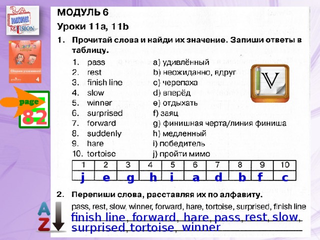 Модуль 6 уроки 11а 11b