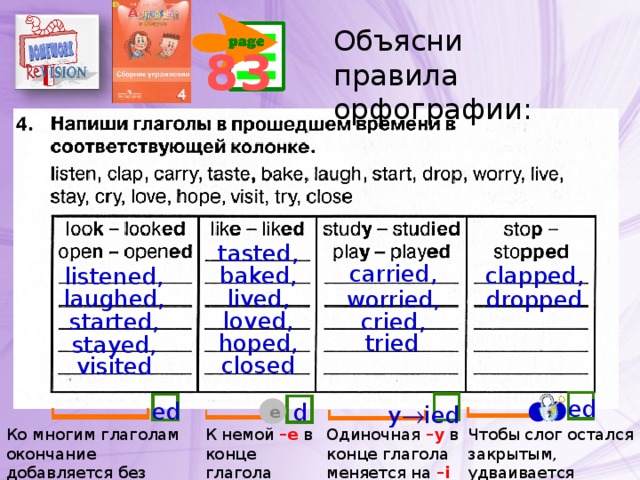 Распределить по колонкам. Напиши глаголы в прошедшем времени в соответствующей колонке. Глагол listen в прошедшем времени. Запишите глаголы в прошедшем времени английский. Глагол Clap в прошедшем времени.