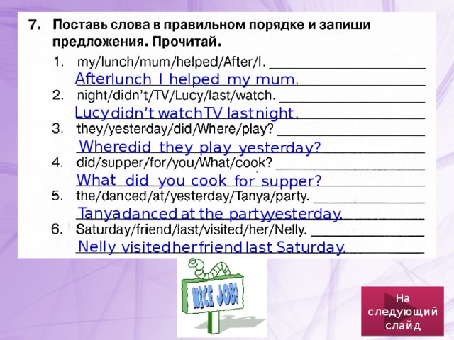 4 модуль слова. Поставь слова в правильном порядке. Поставь слова в правильном порядке и запиши. Поставьте слова в правильном порядке и запиши предложения. Поставьте слова в правильном порядке и запиши предложения прочти.