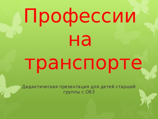 Презентация что такое героизм для детей старшей группы