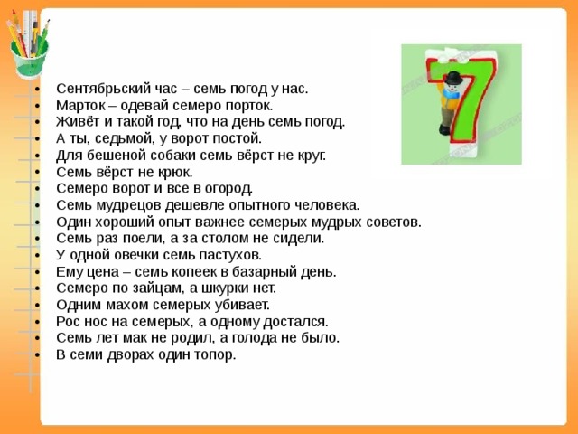 Марток надевай семь. Марток надевай семь порток. Поговорка пришел марток надевай семь. Пословица марток надевай семь порток. Пришел марток одевай семь порток.